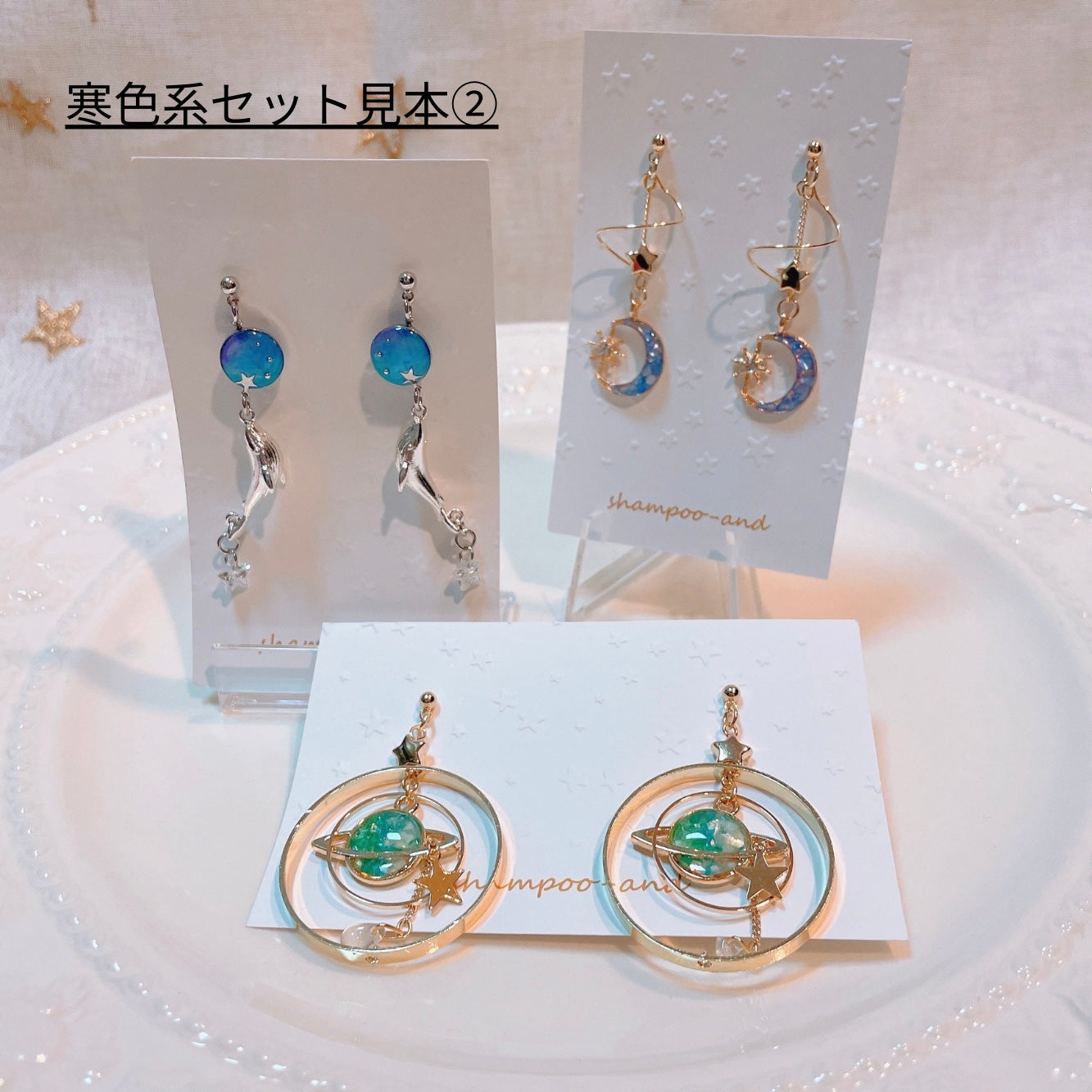 【宙フェス限定福袋】shampoo-and 耳飾り3点セット