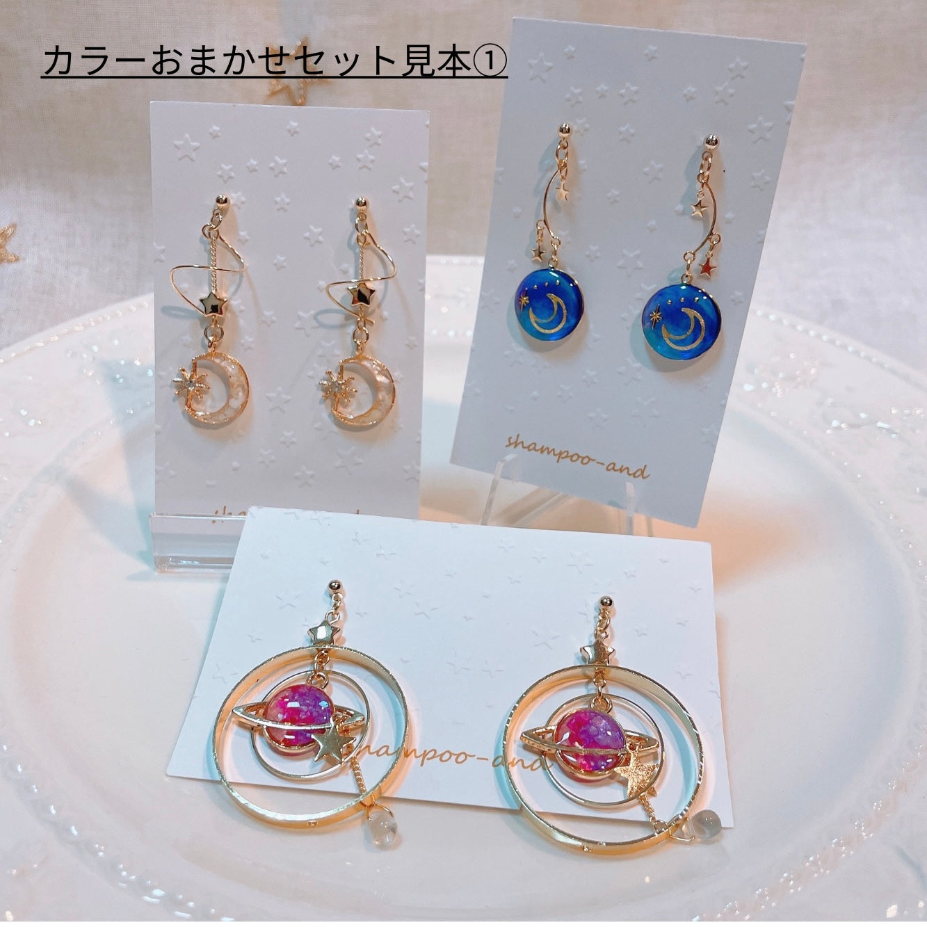 【宙フェス限定福袋】shampoo-and 耳飾り3点セット