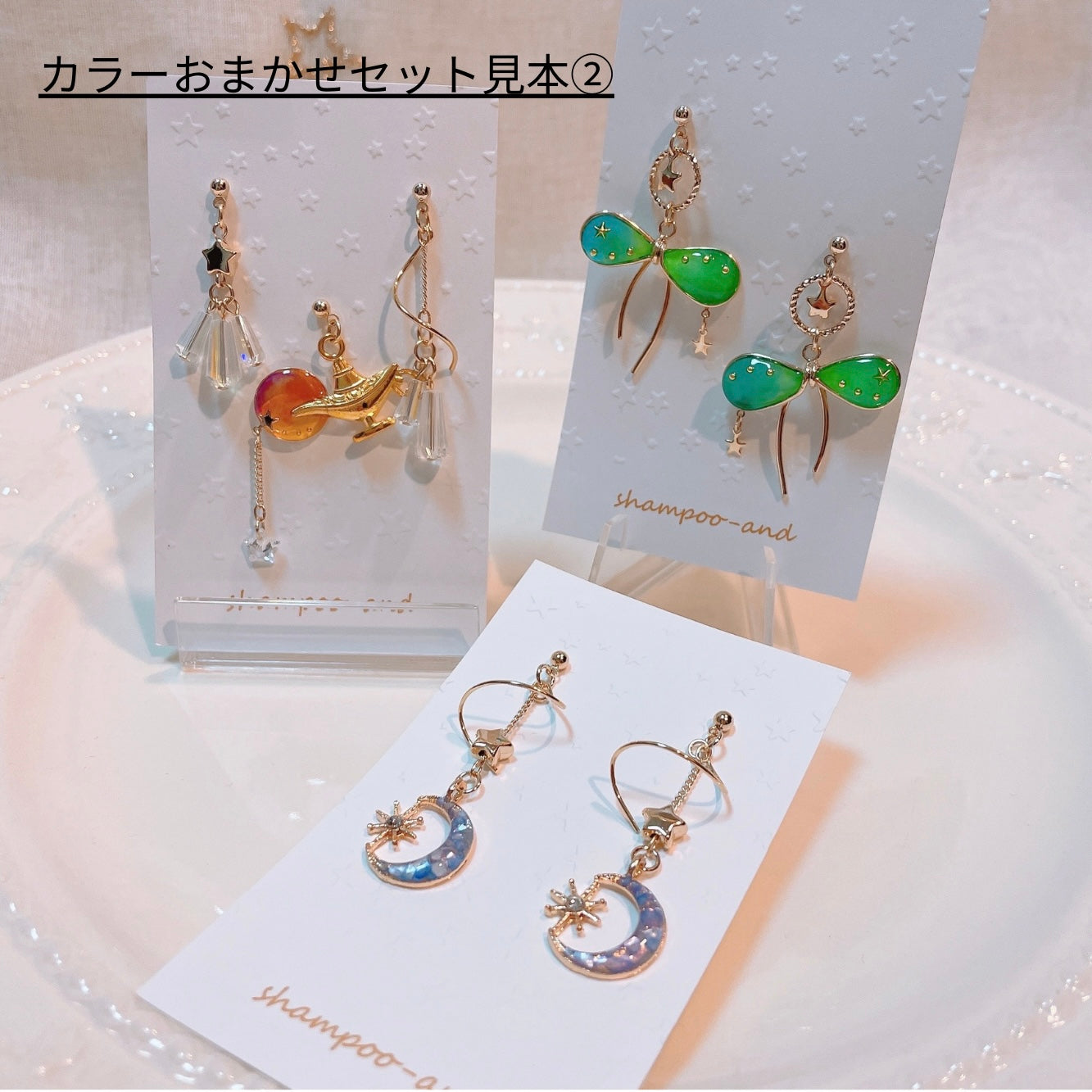 【宙フェス限定福袋】shampoo-and 耳飾り3点セット