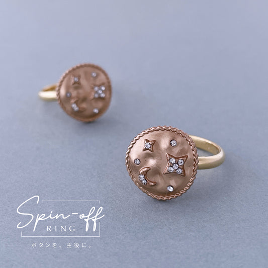 ボタンリング【星空】