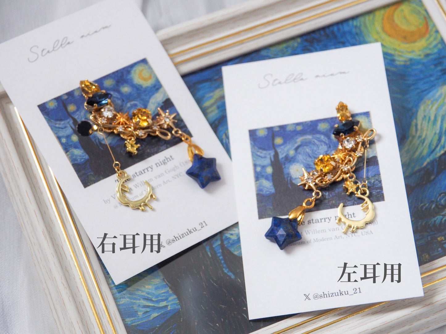 ゴッホ「星月夜」モチーフ　イヤーカフ