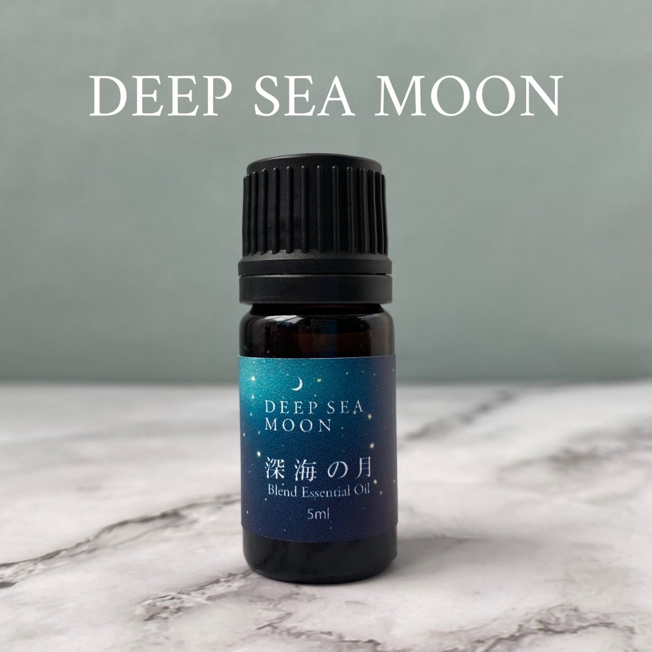 深海の月 / blend essential oil 5ml