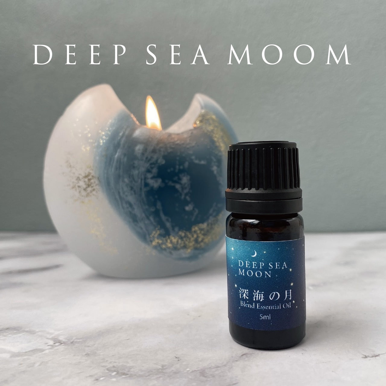 深海の月 / blend essential oil 5ml