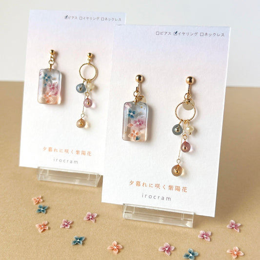 夕暮れに咲く紫陽花 ピアス・イヤリング