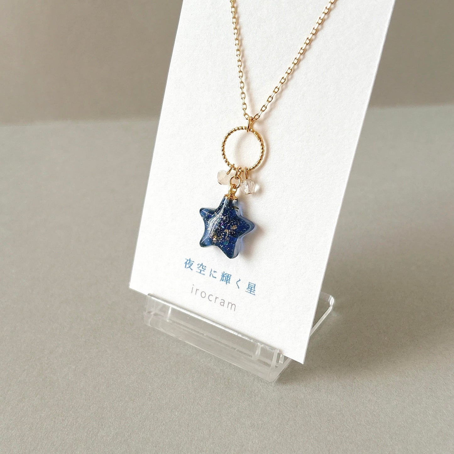 夜空に輝く星 ネックレス