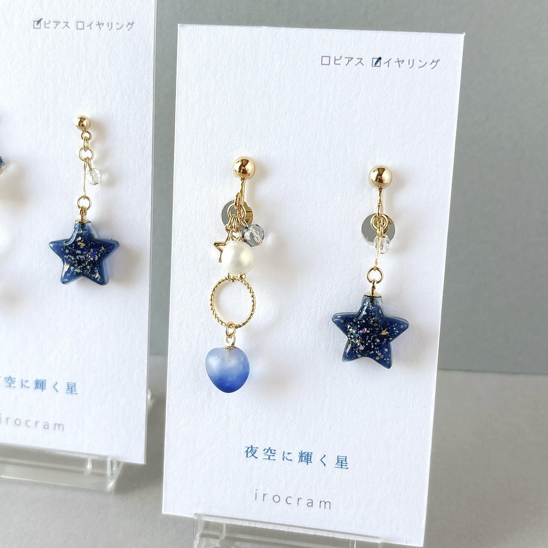 夜空に輝く星 ピアス・イヤリング – 宙フェス夜市