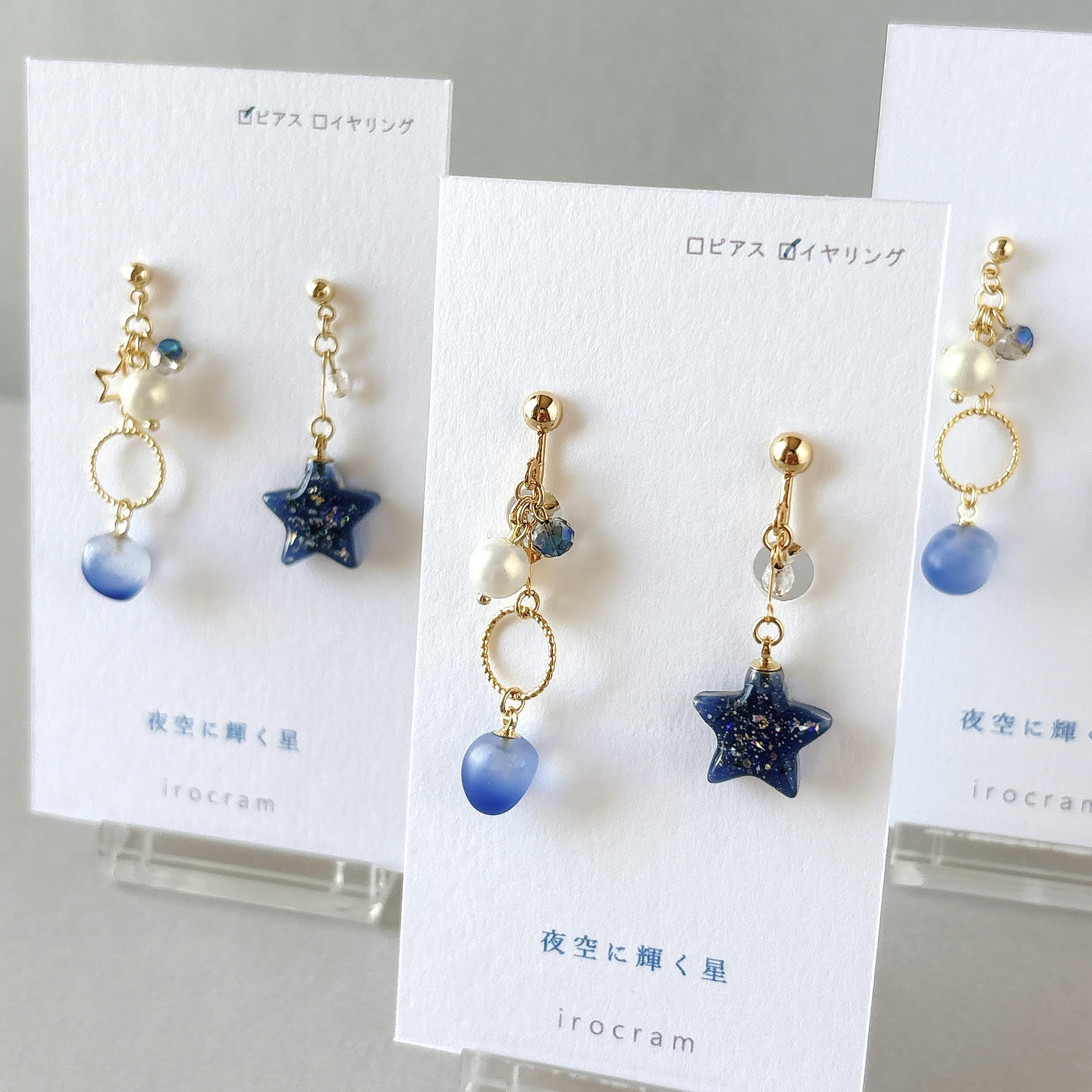 夜空に輝く星 ピアス・イヤリング – 宙フェス夜市