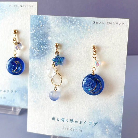 宙と海に浮かぶクラゲ