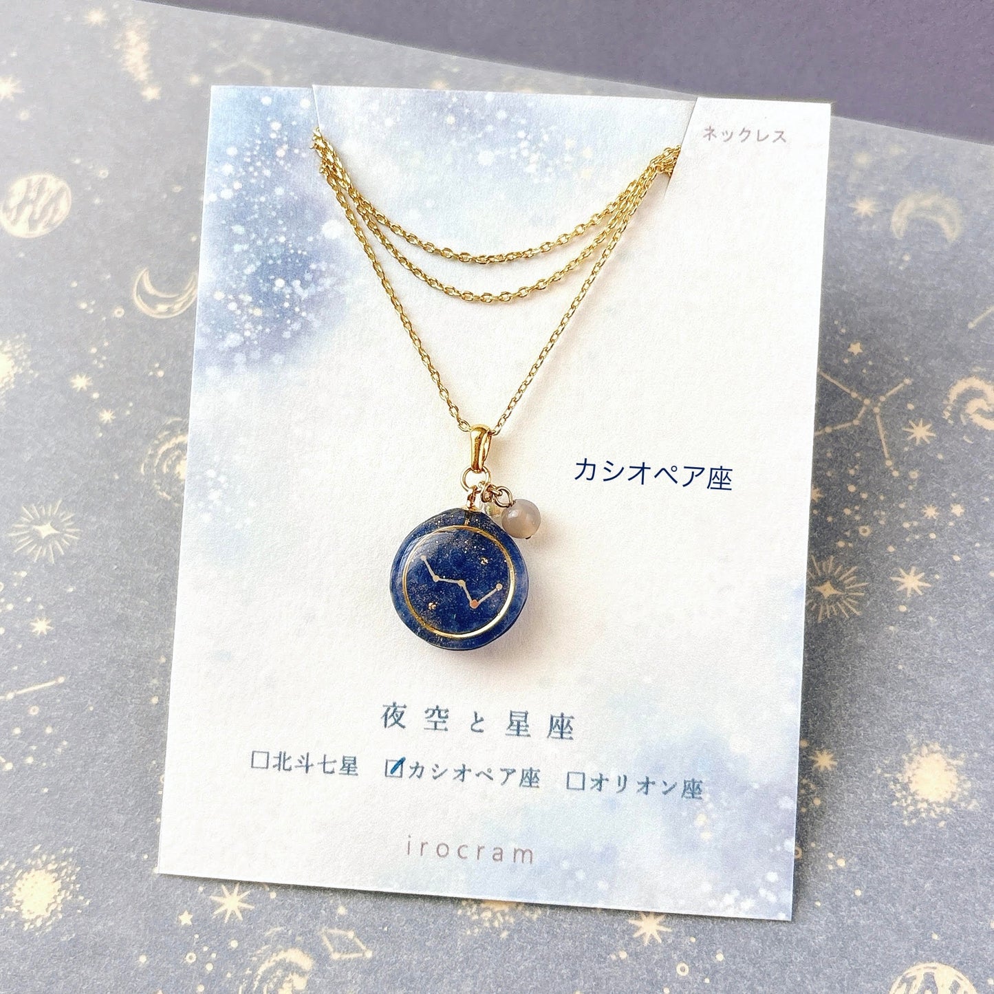夜空と星座 ネックレス
