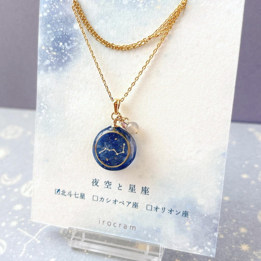 夜空と星座 ネックレス