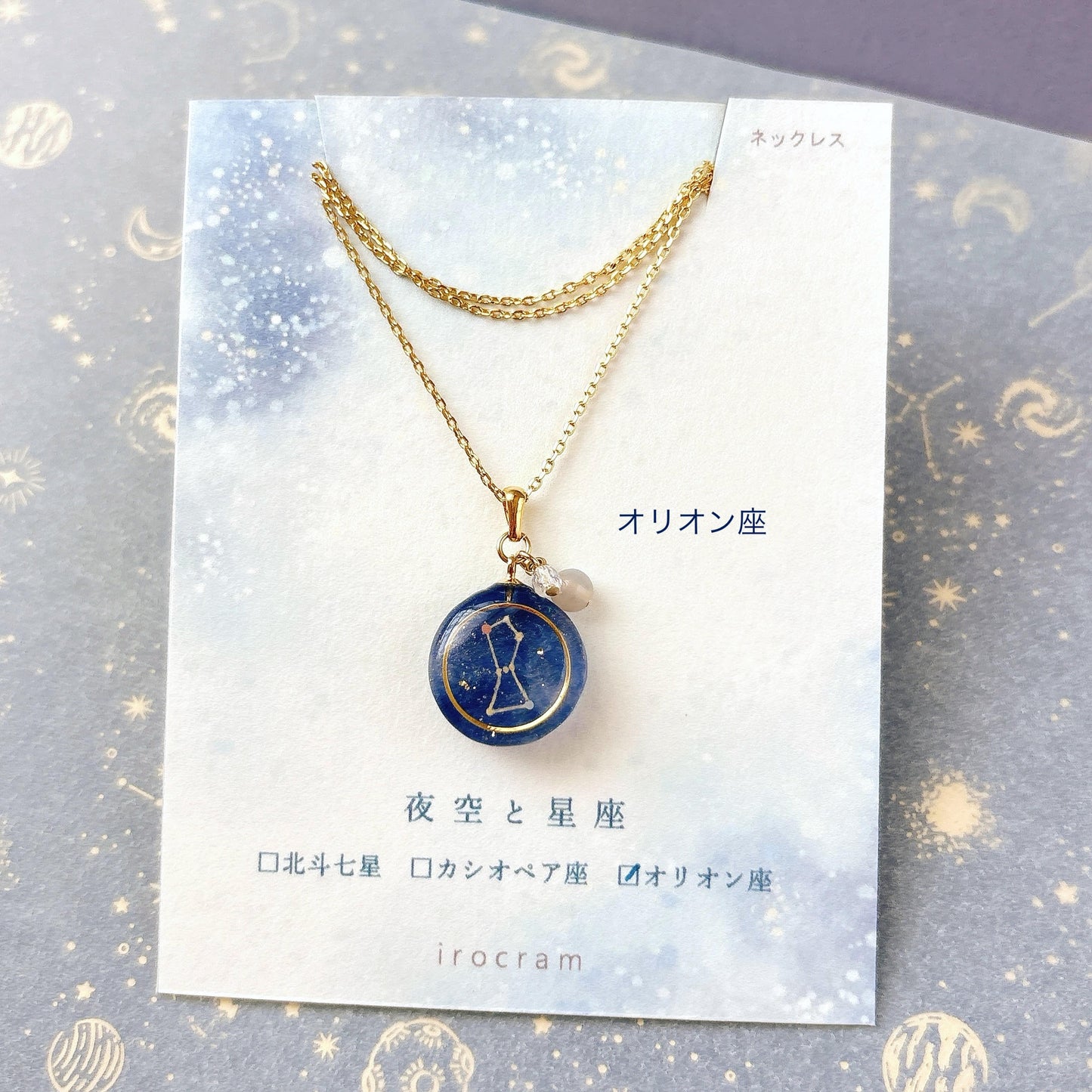 夜空と星座 ネックレス