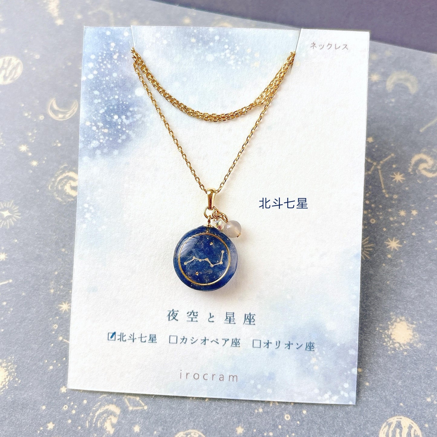 夜空と星座 ネックレス