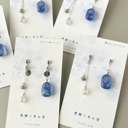 雪舞う冬の空 ピアス・イヤリング