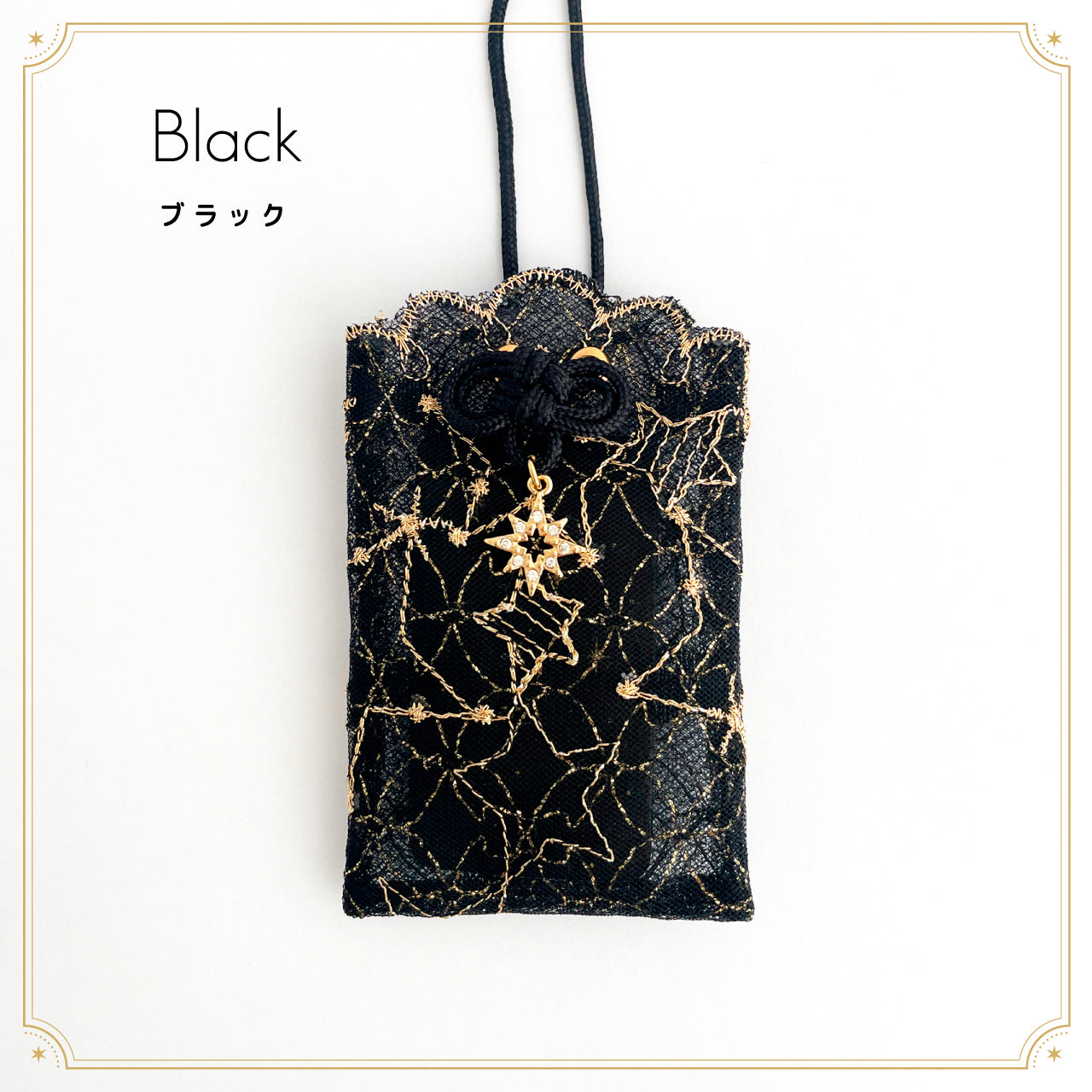 星結び守