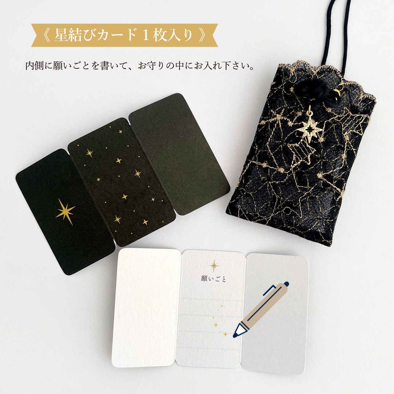 星結び守