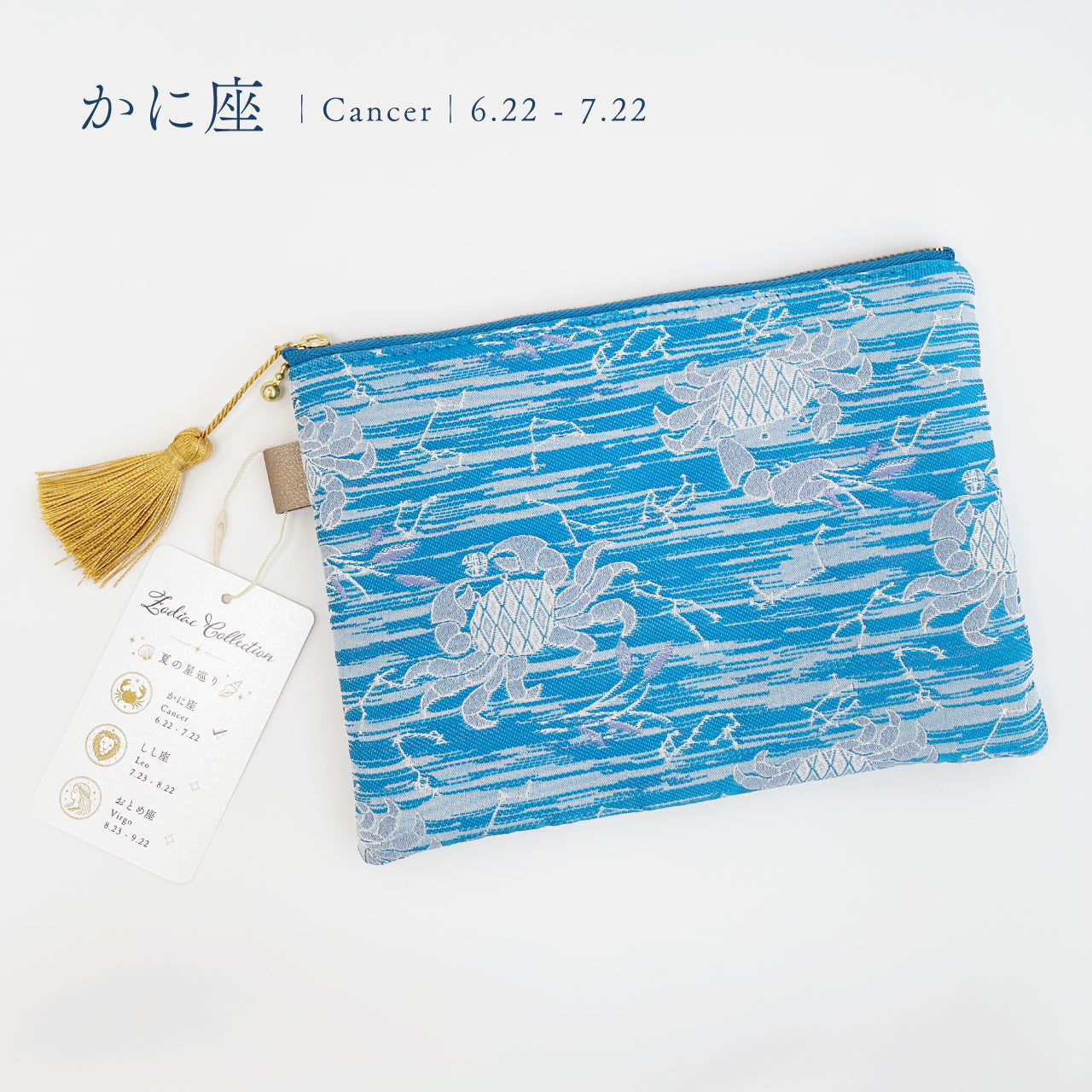 夏の星巡り｜ふんわりポーチ