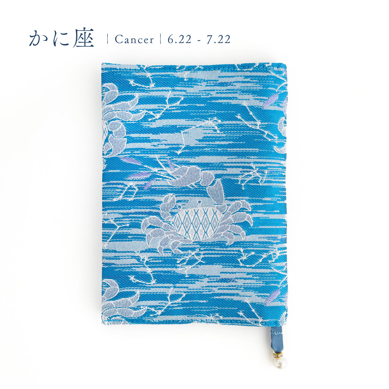 夏の星巡り｜ブックカバー(文庫本サイズ)