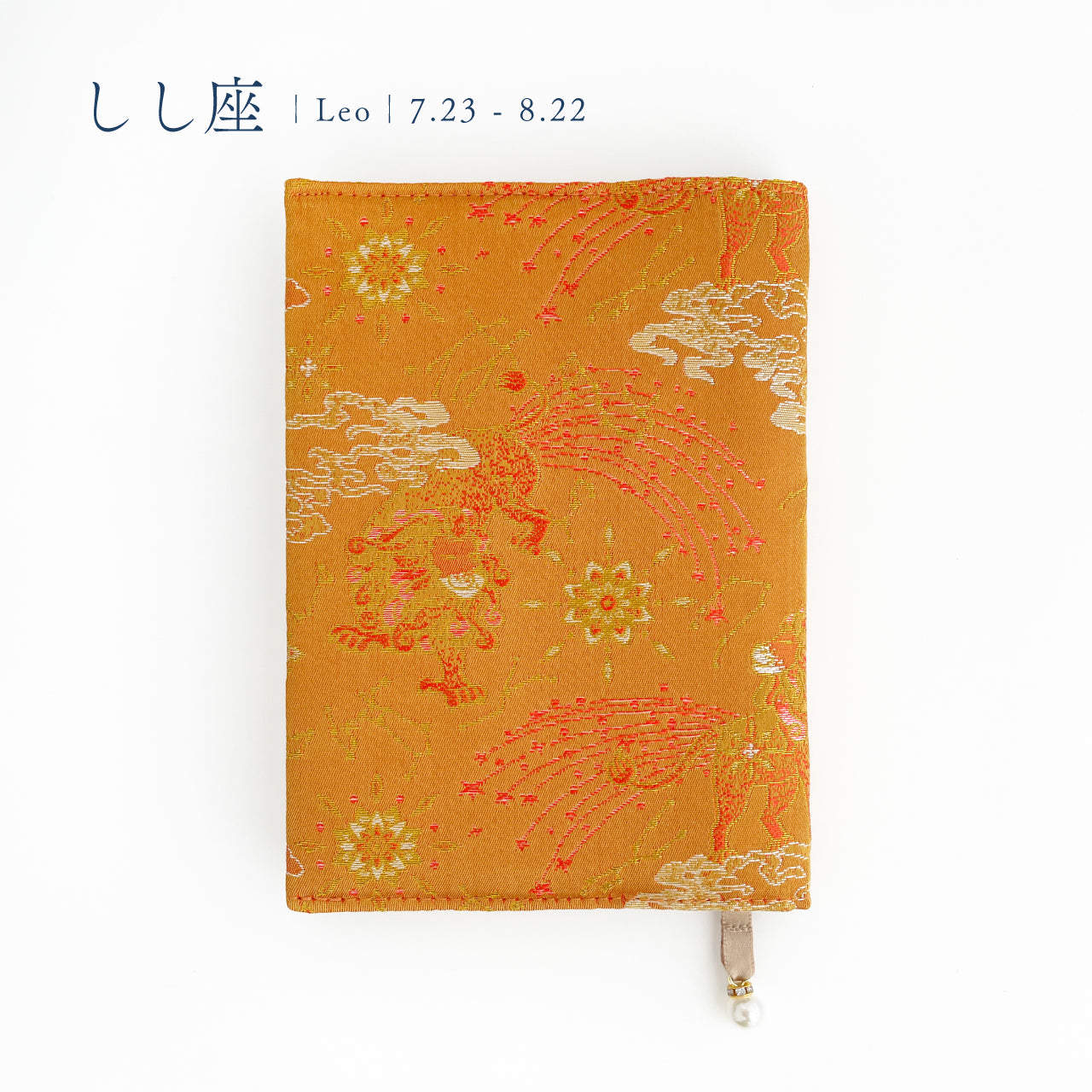 夏の星巡り｜ブックカバー(文庫本サイズ)