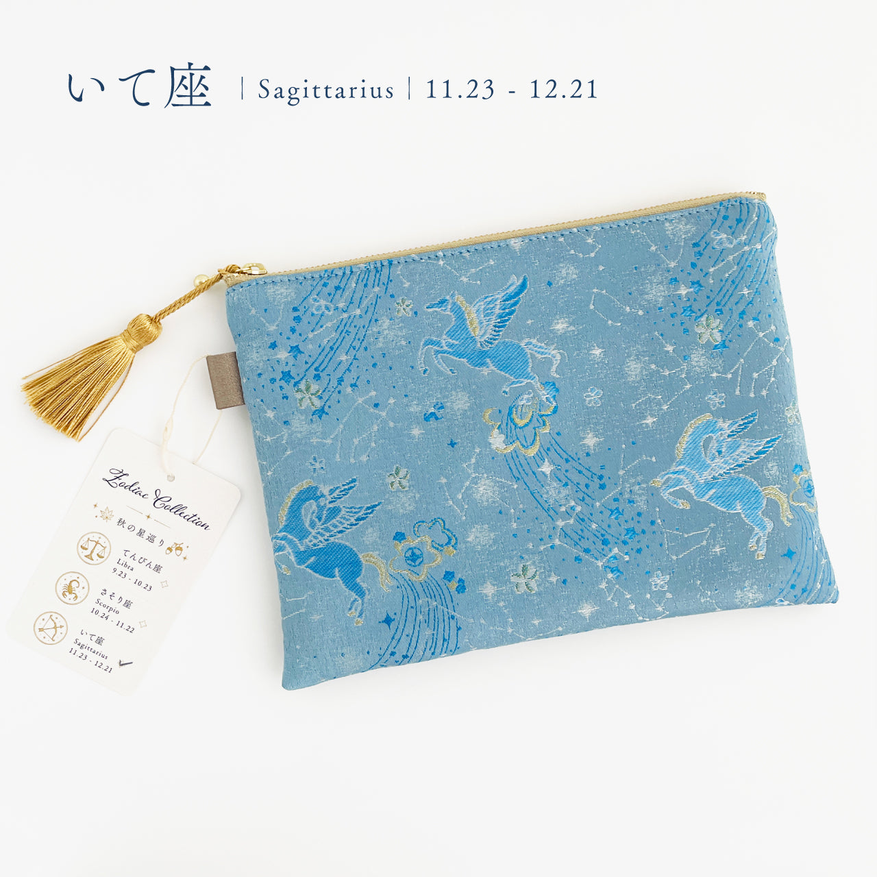 秋の星巡り｜ふんわりポーチ