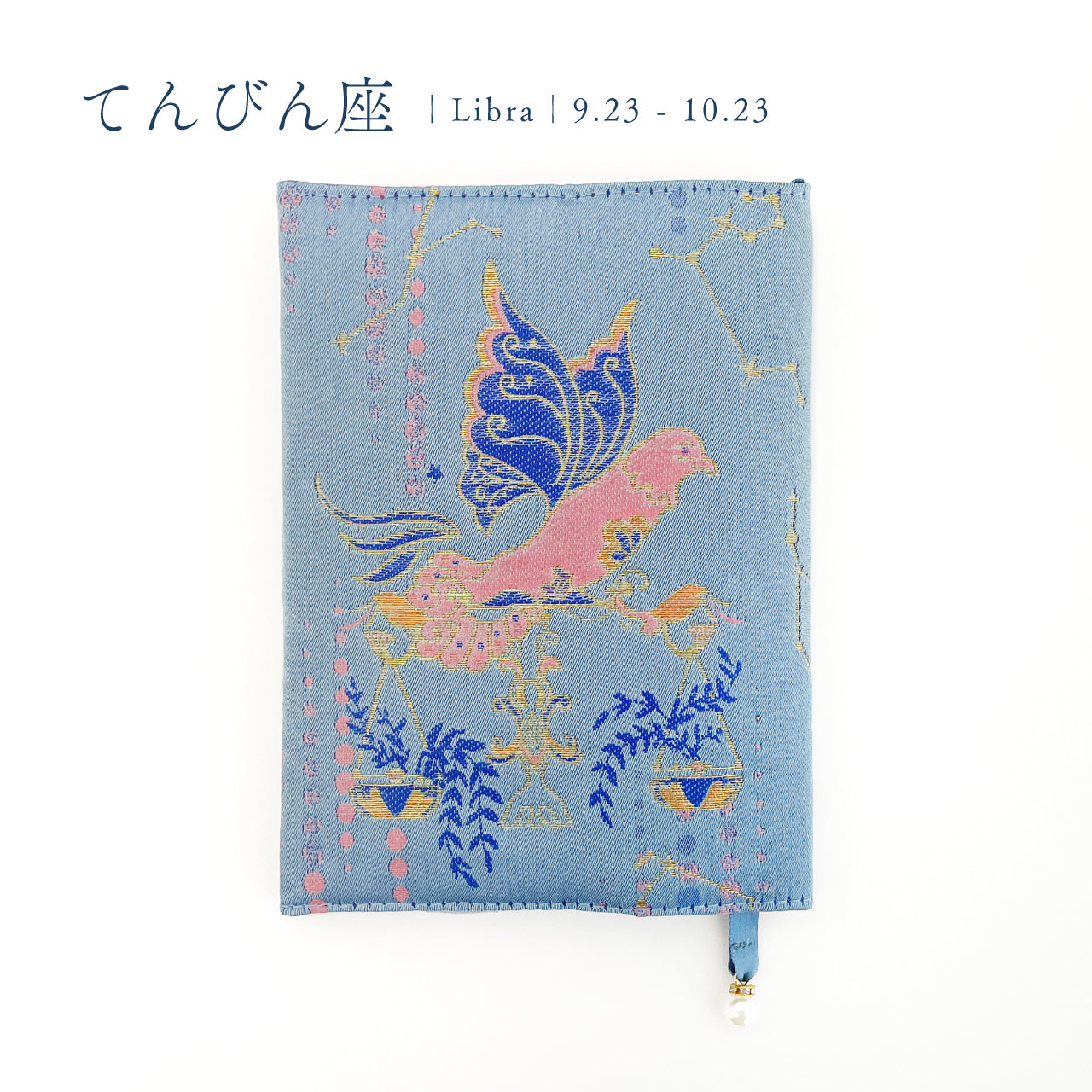 秋の星巡り｜ブックカバー(文庫本サイズ)