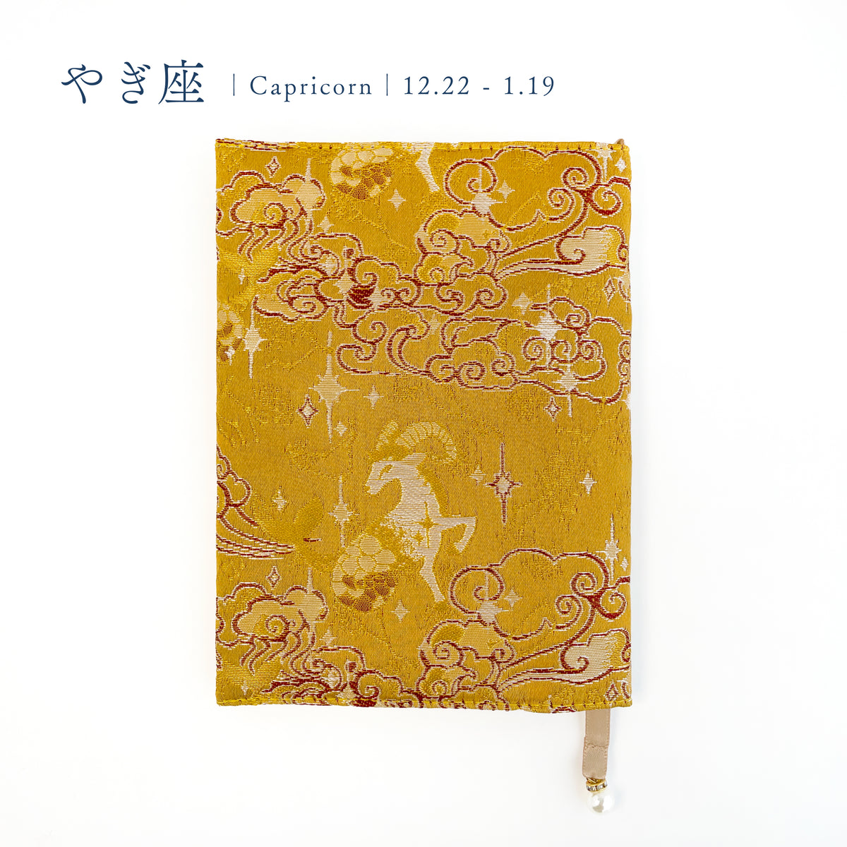 冬の星巡り｜ブックカバー(文庫本サイズ)