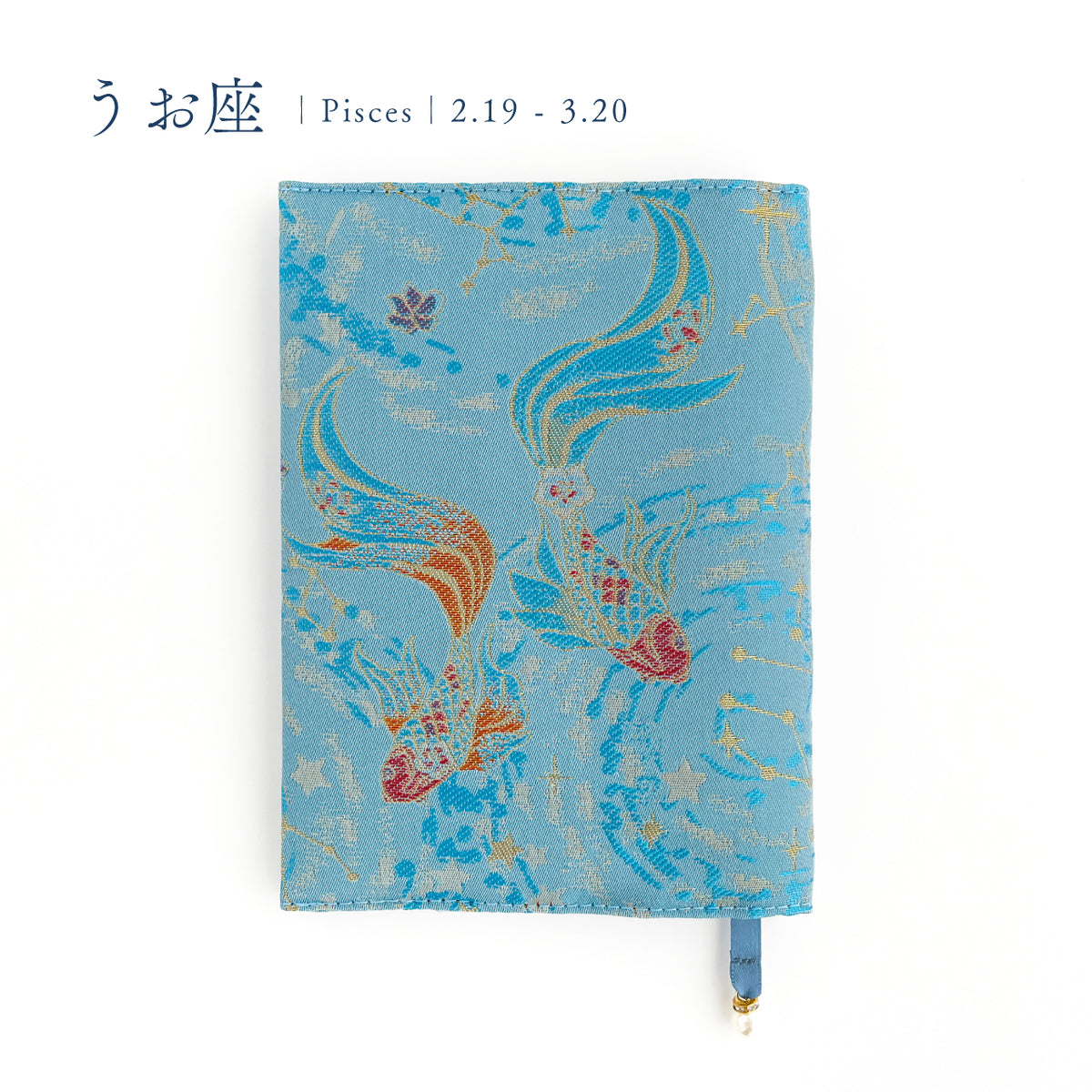 冬の星巡り｜ブックカバー(文庫本サイズ)