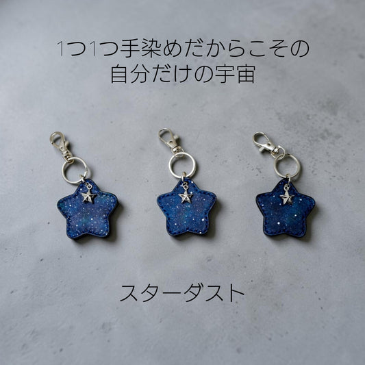 『星の銀河シリーズ』星のカケラ舞う銀河の星のキーホルダー（シルバーバージョン）