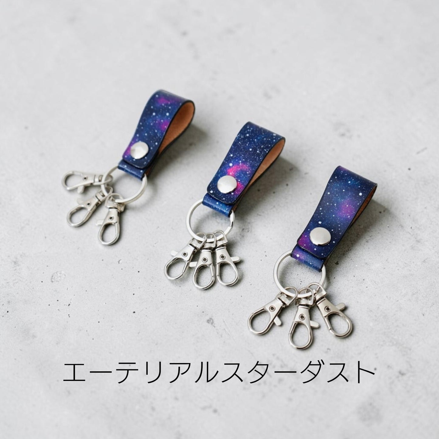 『星の銀河シリーズ』星のカケラ舞う銀河の3連キーホルダー