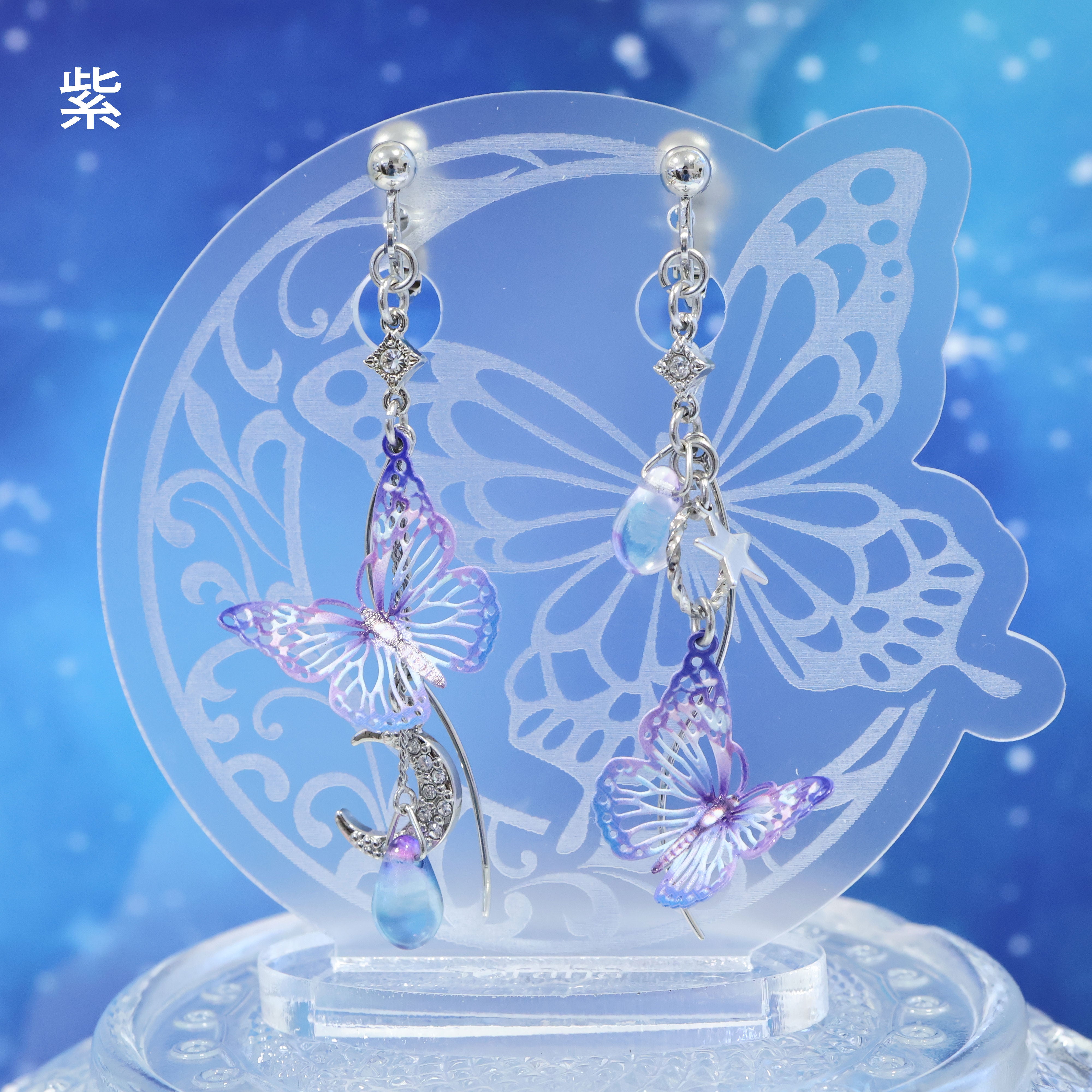 月と蝶の耳飾り – 宙フェス夜市