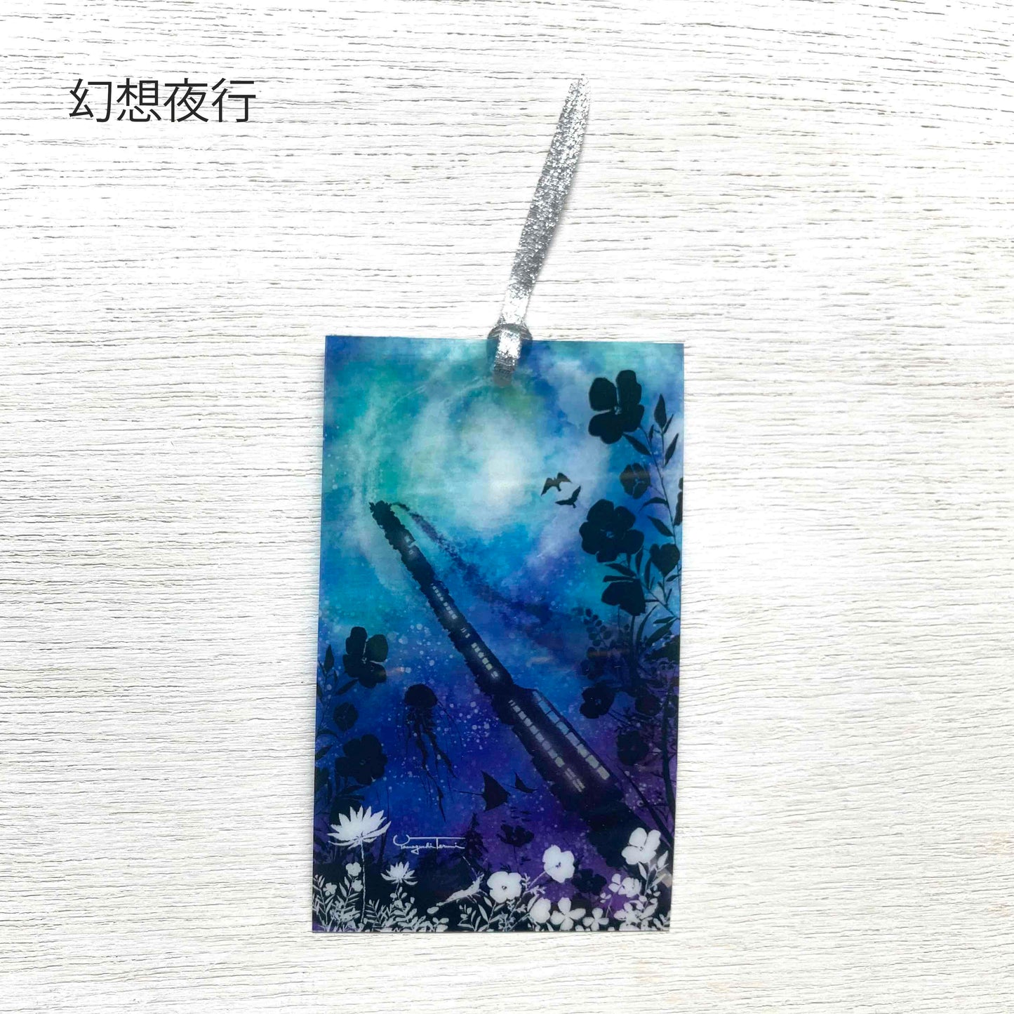 星々のしおり／宙の章