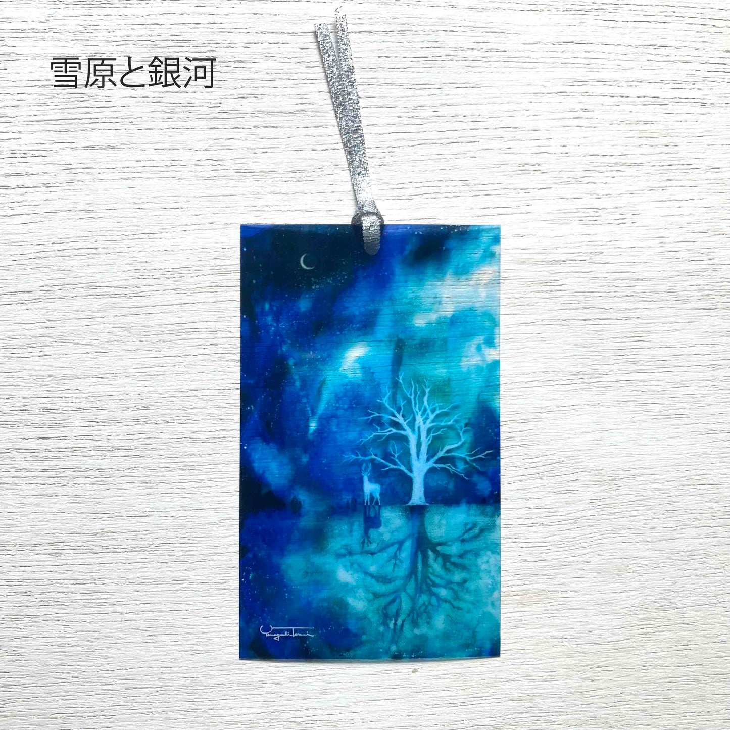星々のしおり／宙の章