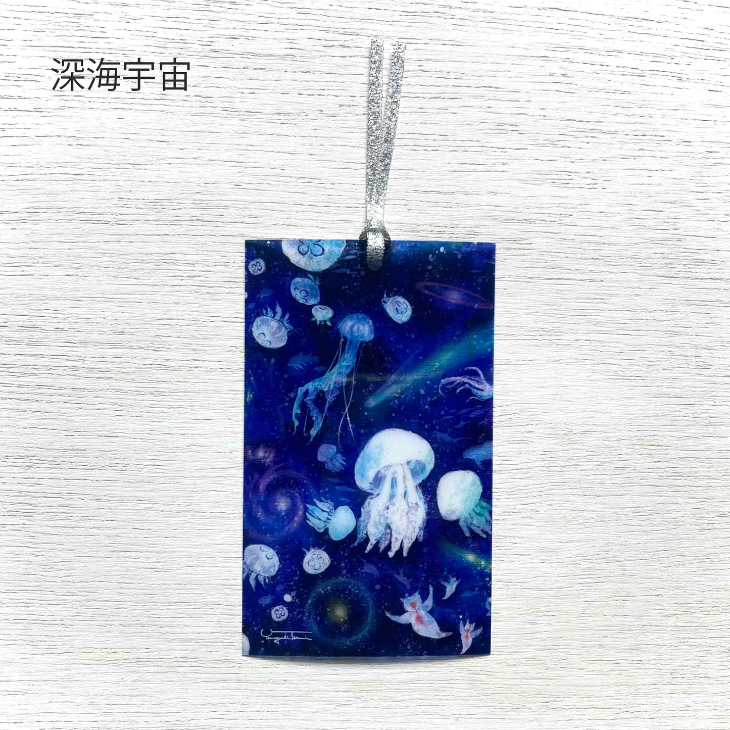 星々のしおり／海の章