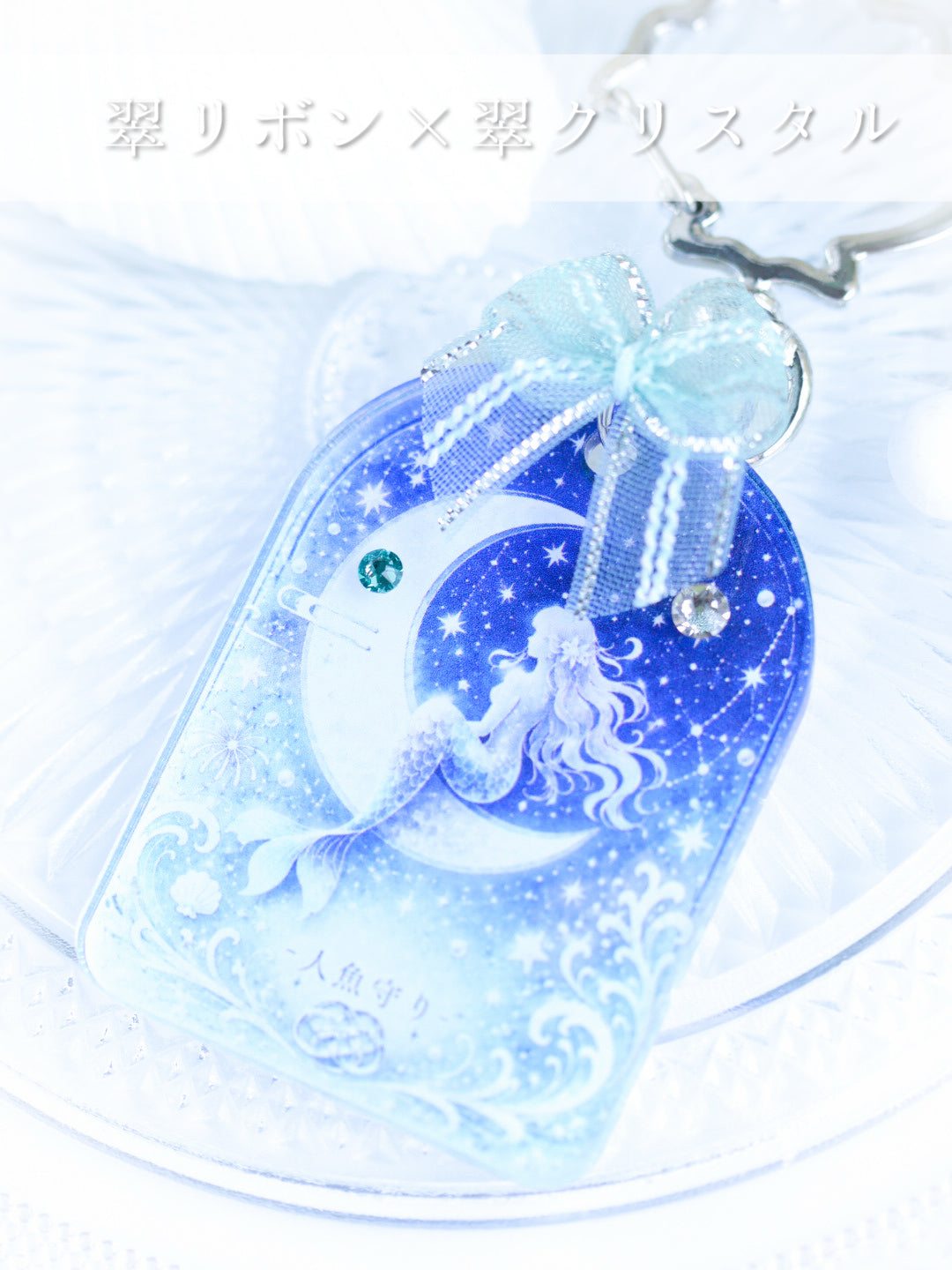 人魚守り-香りを持ち運ぶお守り-