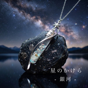 星のかけら -銀河- 」ガラスドームペンダント – 宙フェス夜市