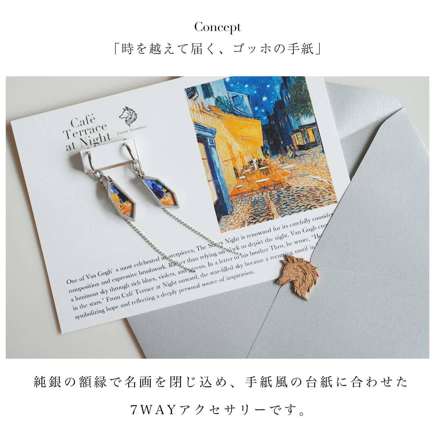 【組み合わせが楽しめる7WAY】ゴッホ「夜のカフェテラス」 チタンピアス＆イヤリング