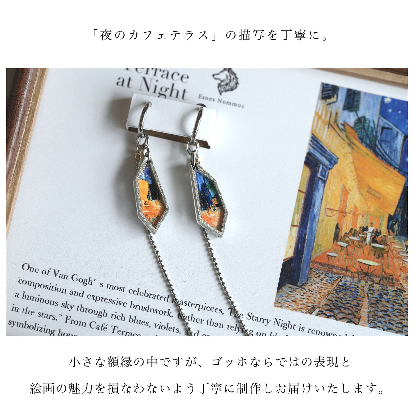 【組み合わせが楽しめる7WAY】ゴッホ「夜のカフェテラス」 チタンピアス＆イヤリング
