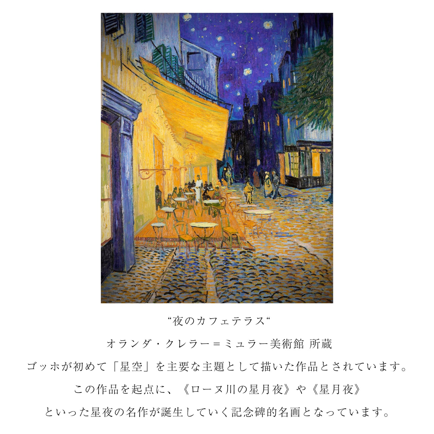 【組み合わせが楽しめる7WAY】ゴッホ「夜のカフェテラス」 チタンピアス＆イヤリング
