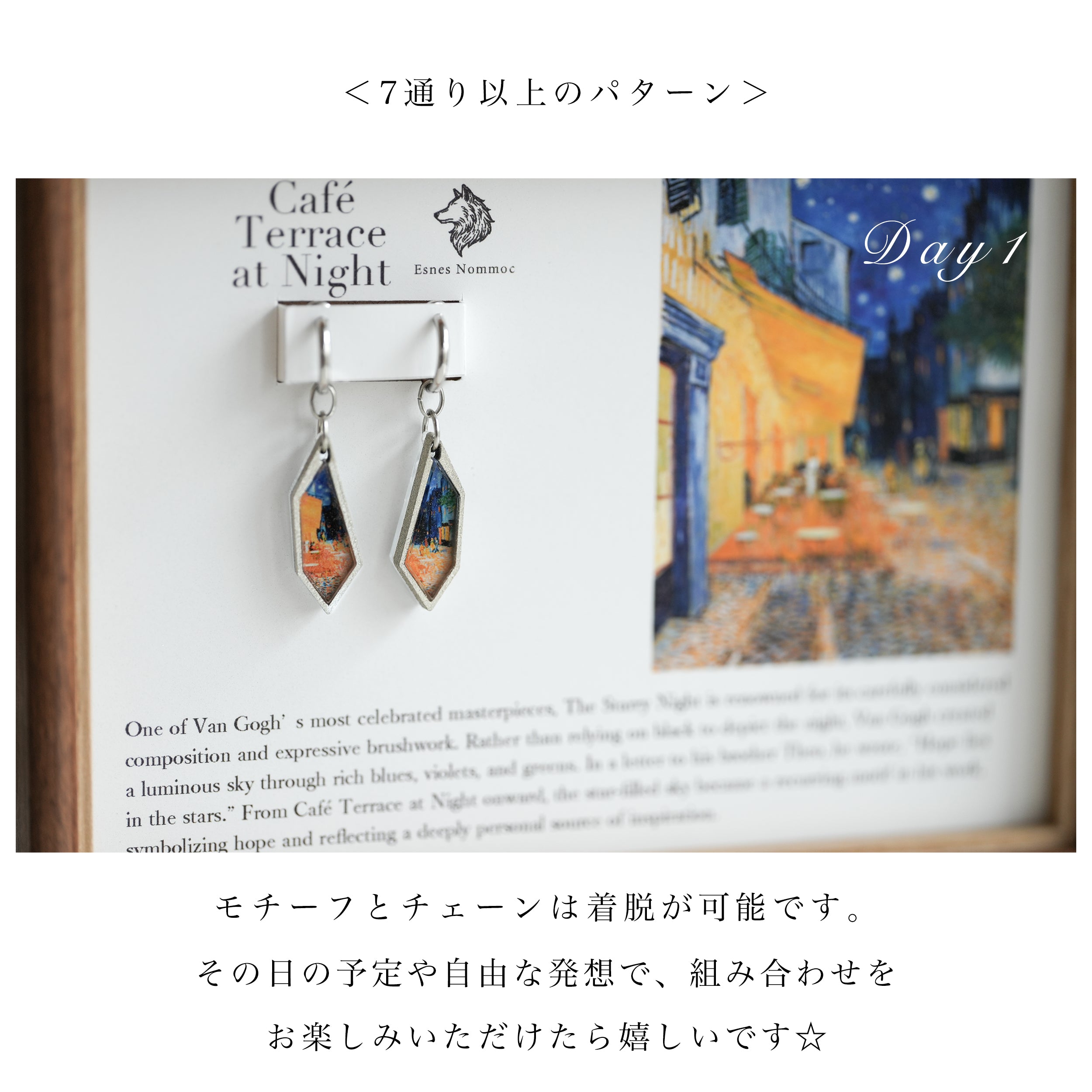 組み合わせが楽しめる7WAY】ゴッホ「夜のカフェテラス」 チタンピアス