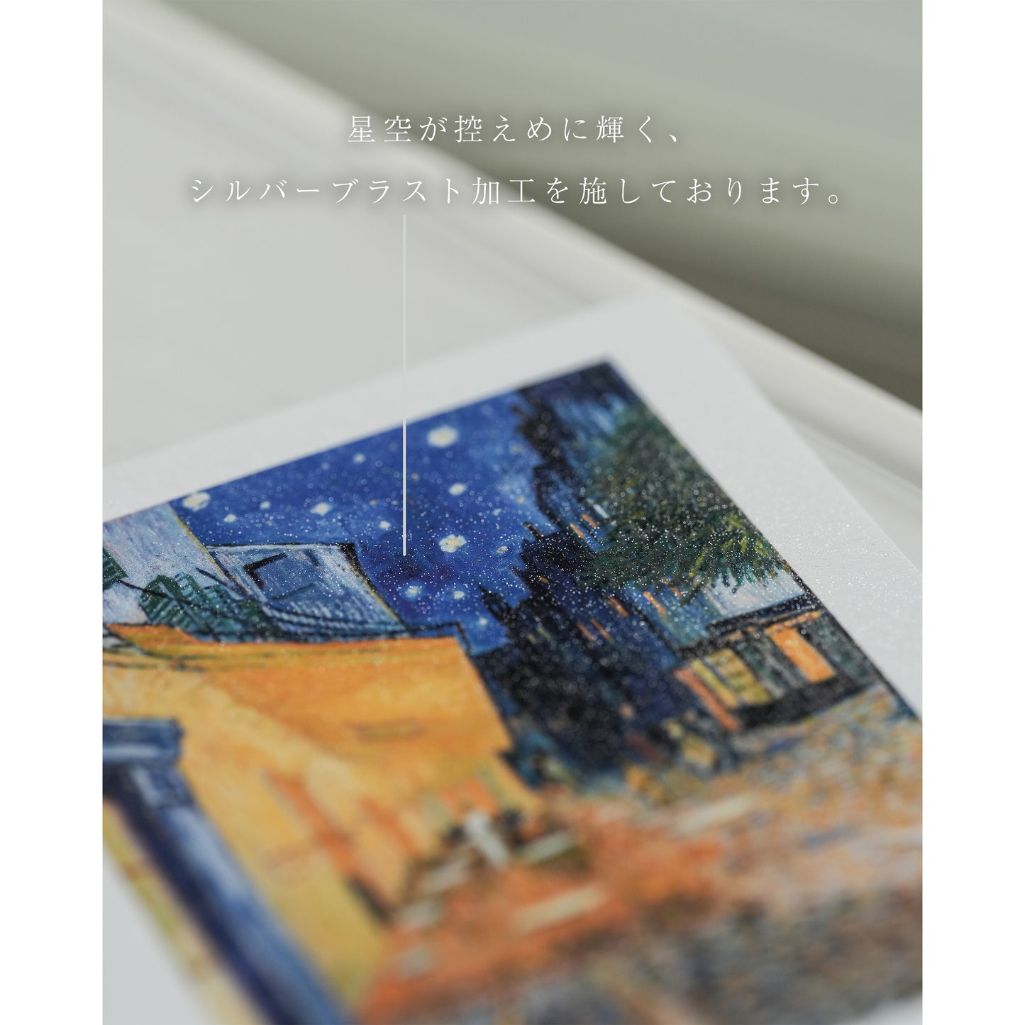 【組み合わせが楽しめる7WAY】ゴッホ「夜のカフェテラス」 チタンピアス＆イヤリング
