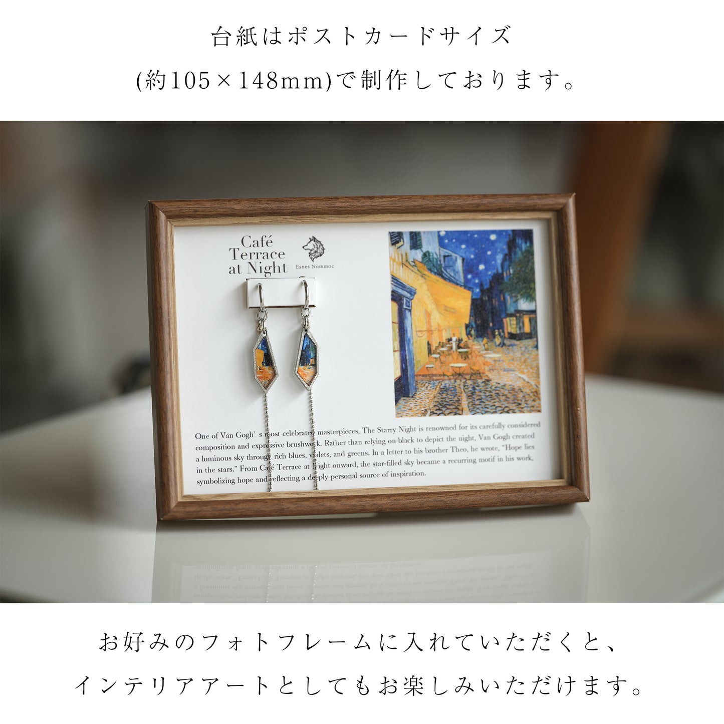 【組み合わせが楽しめる7WAY】ゴッホ「夜のカフェテラス」 チタンピアス＆イヤリング