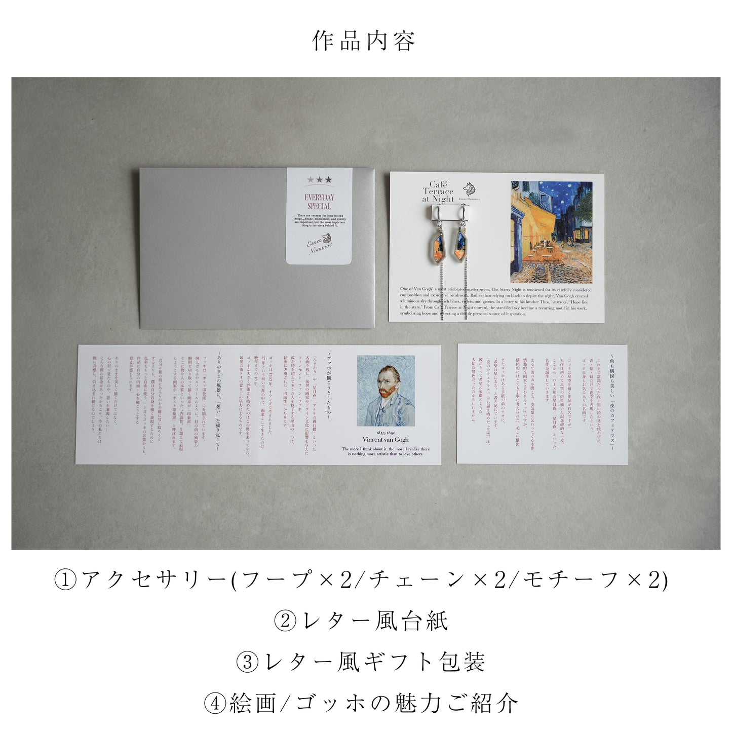 【組み合わせが楽しめる7WAY】ゴッホ「夜のカフェテラス」 チタンピアス＆イヤリング