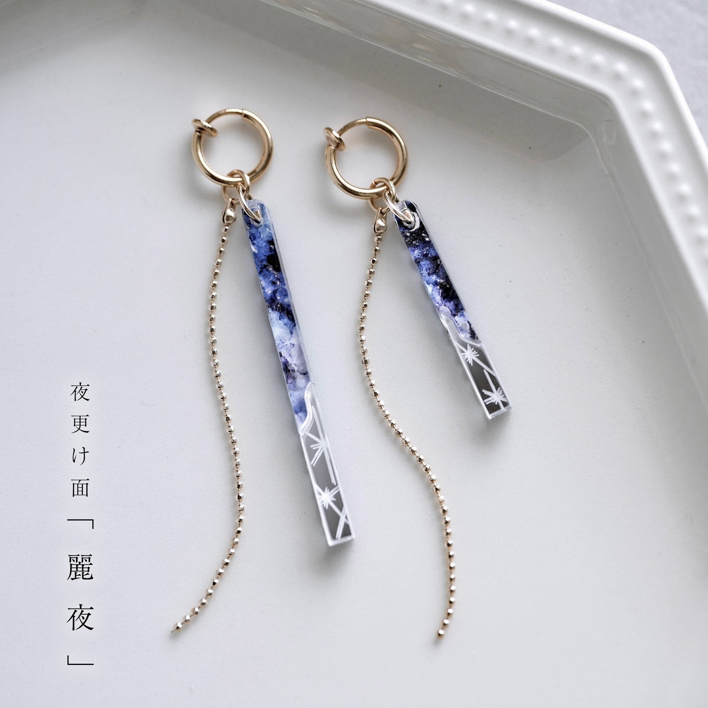<リバーシブル ピアス/イヤリング> 切子氷柱