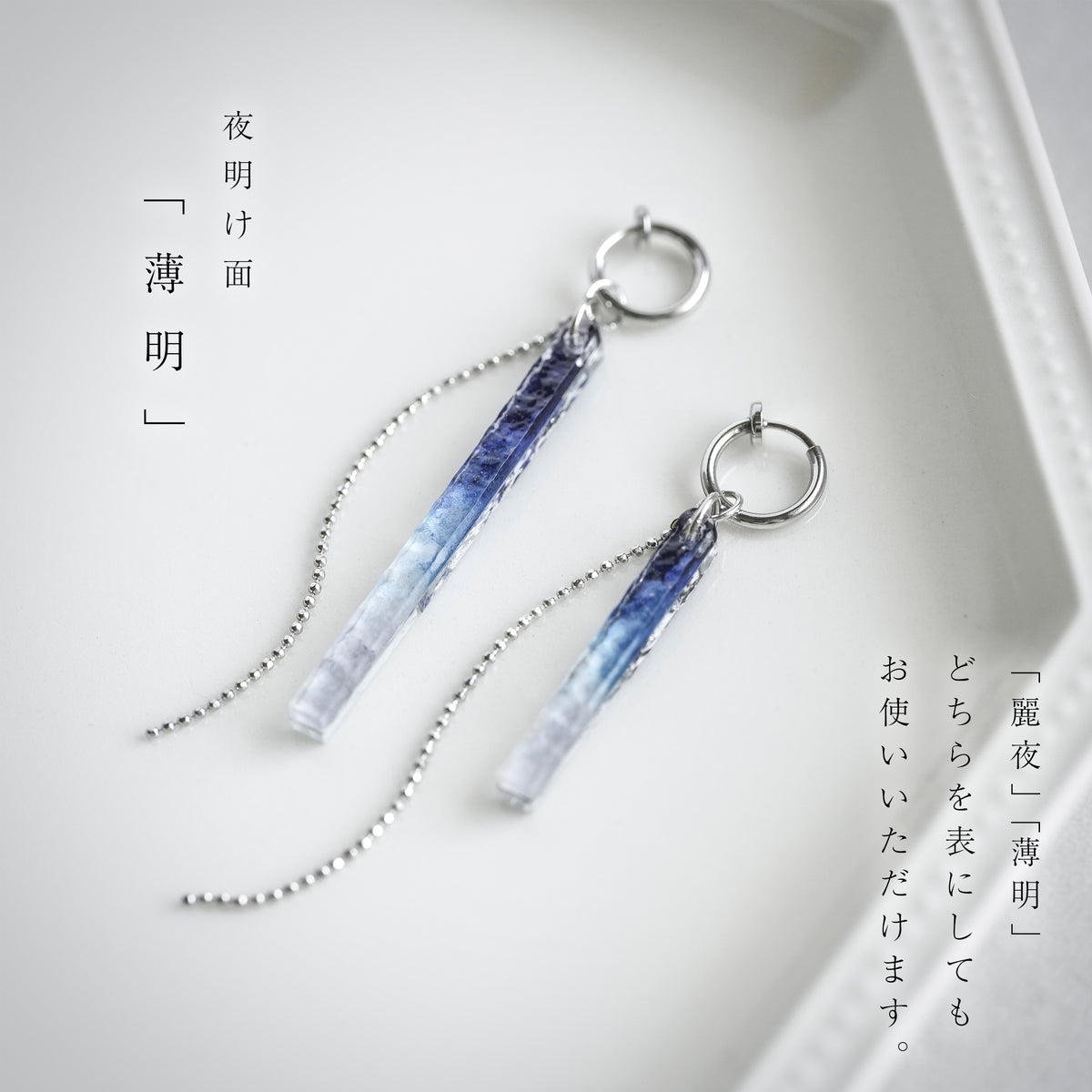 <リバーシブル ピアス/イヤリング> 切子氷柱