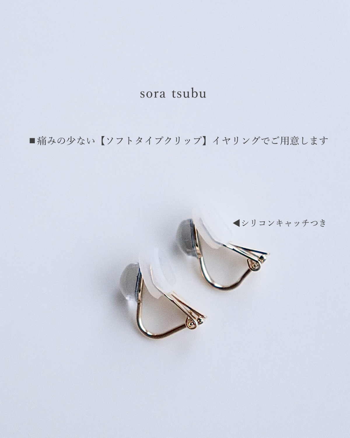 sora tsubu / イヤリング