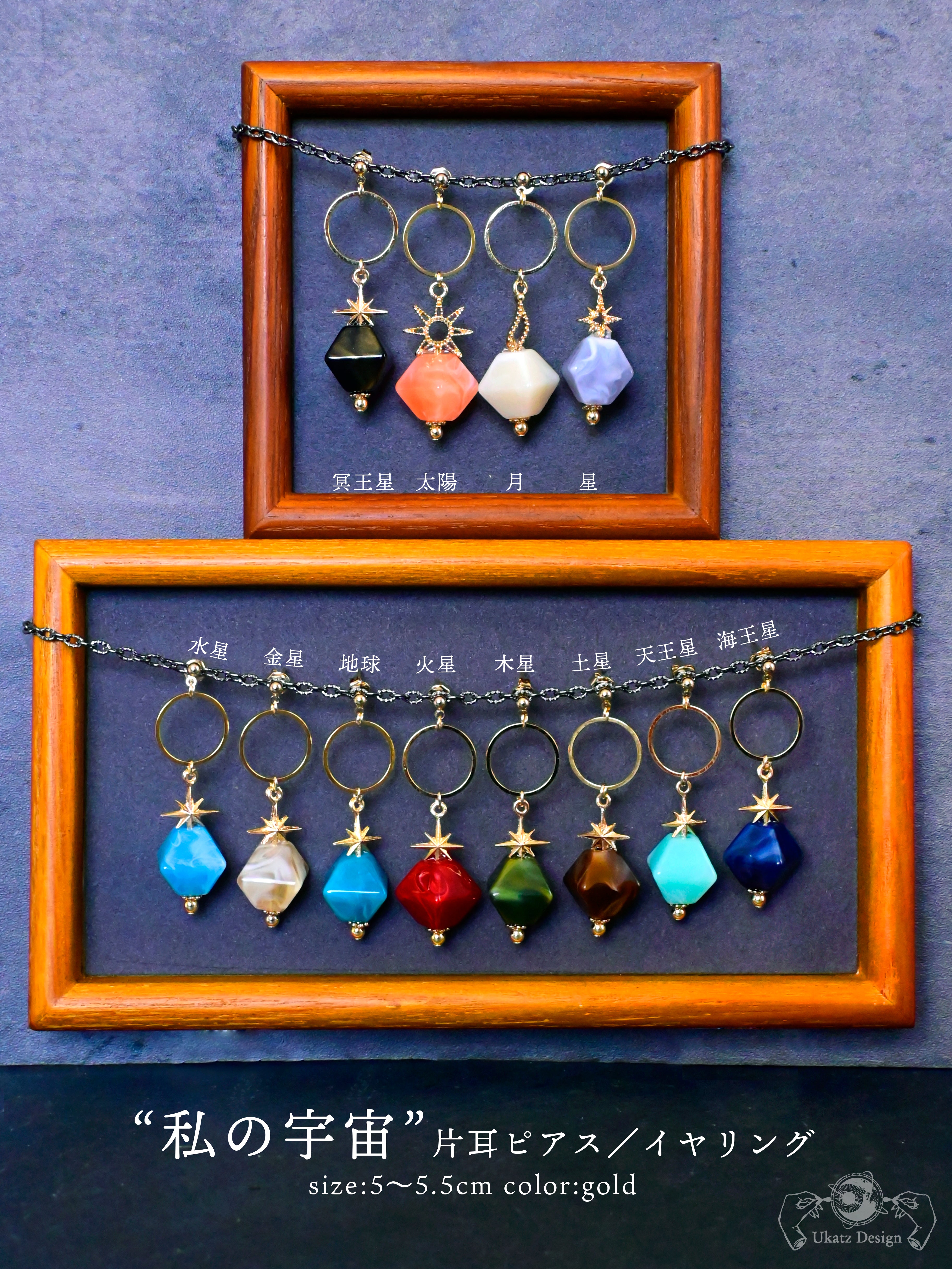 私の宇宙 片耳ピアス／イヤリング – 宙フェス夜市