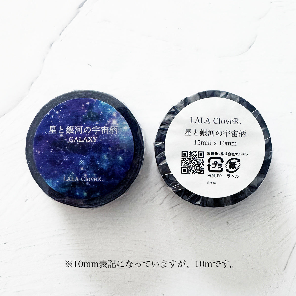 【マスキングテープ】星と銀河の宇宙柄 | GALAXY
