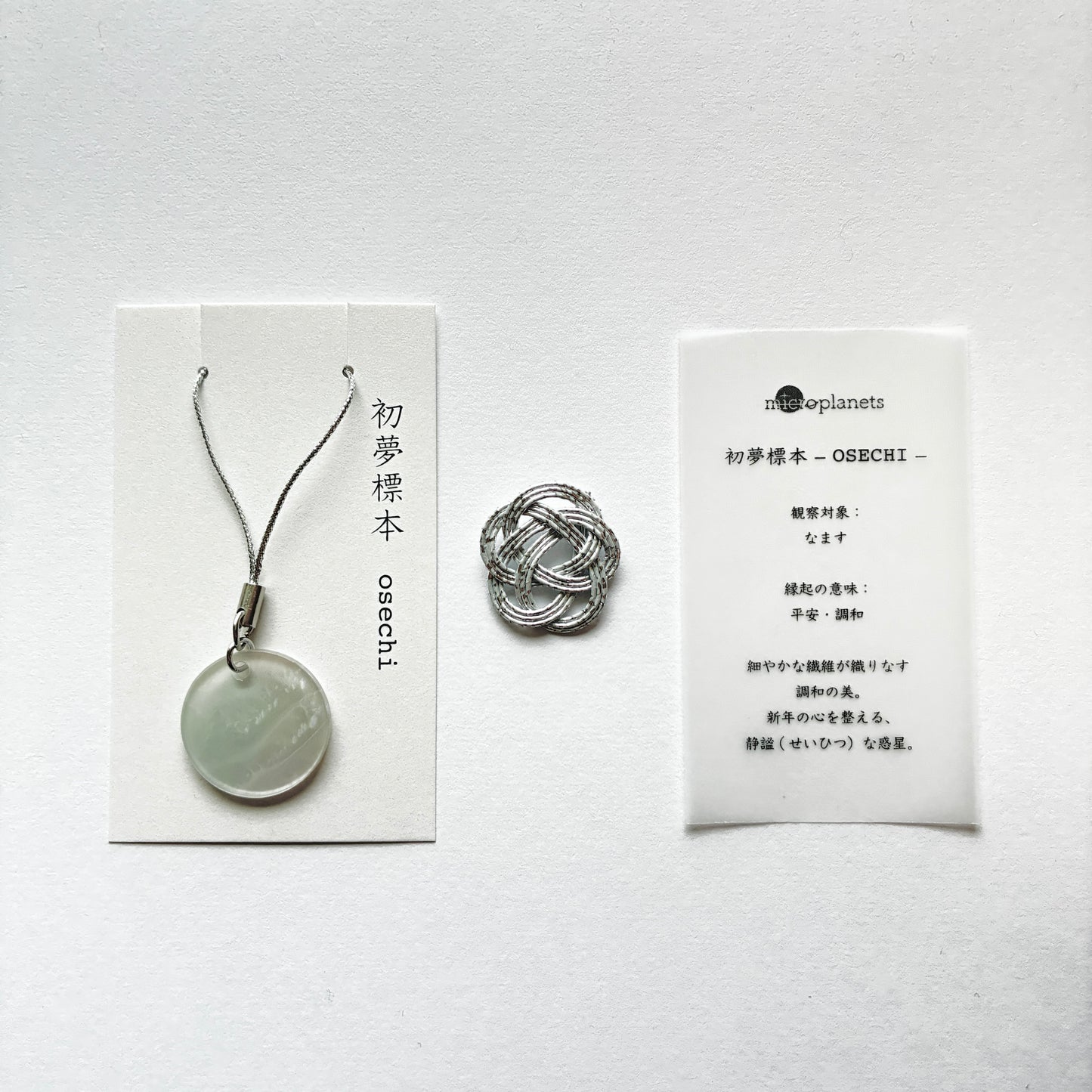 初夢標本 - OSECHI-