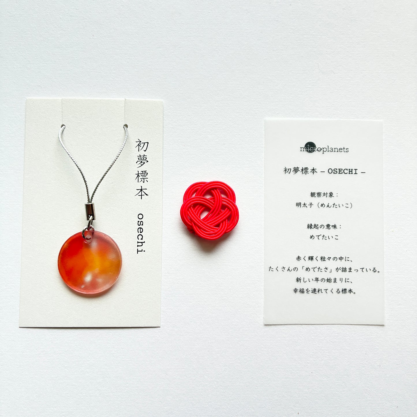 初夢標本 - OSECHI-