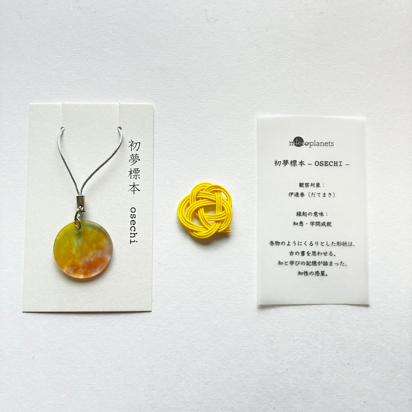 初夢標本 - OSECHI-