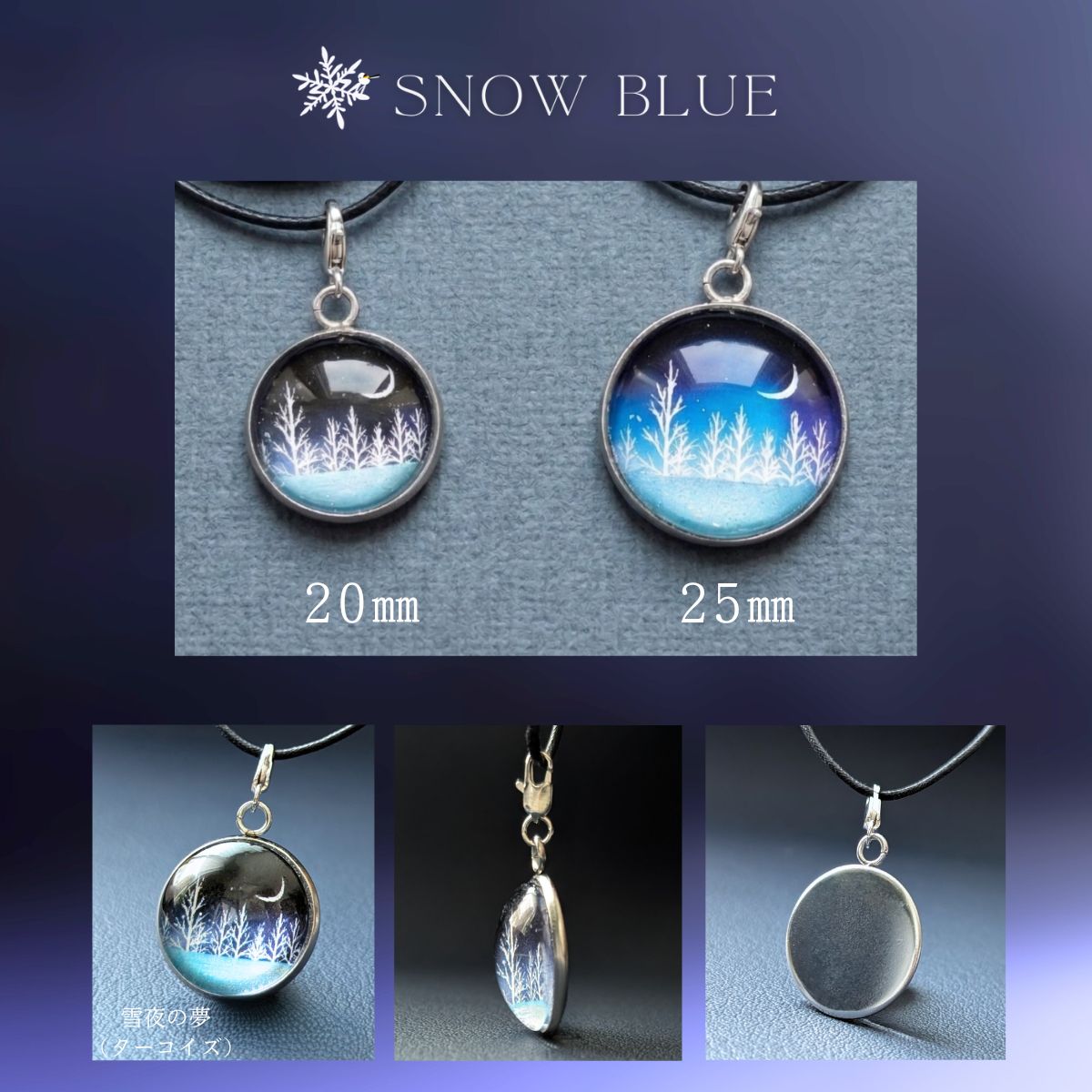 雪夜のペンダント